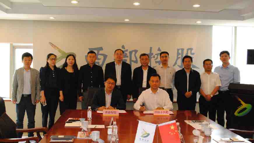 西部控股和中鐵十六局戰(zhàn)略合作推廣投資運(yùn)營EPCO新模式